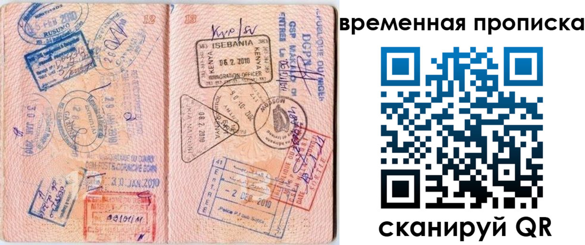 прописка для военкомата в Осинниках