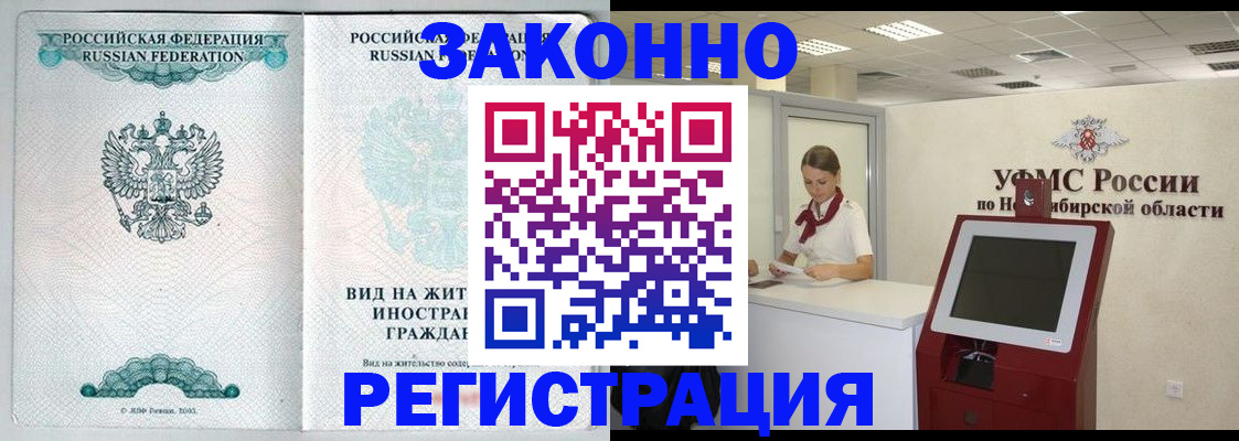 временная регистрация законно в Осинниках