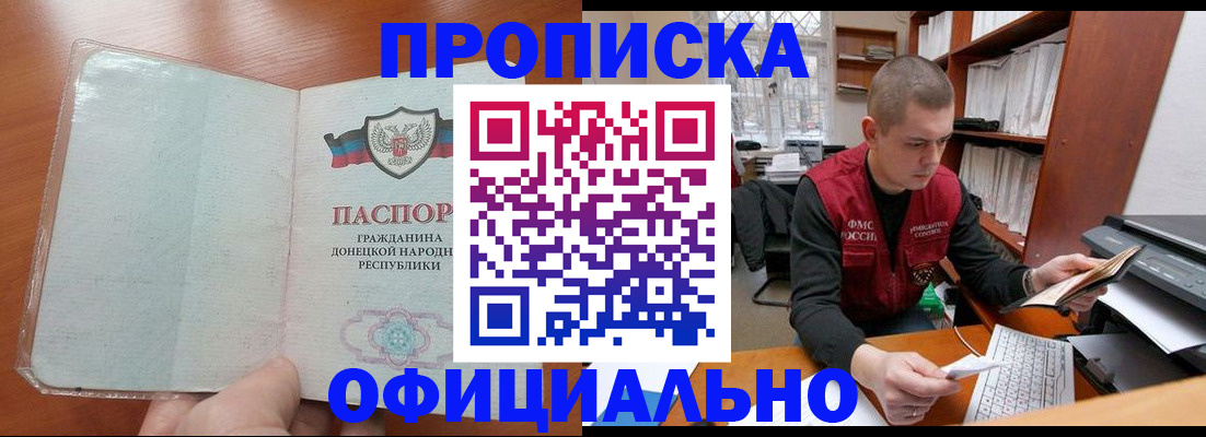 прописка в Осинниках