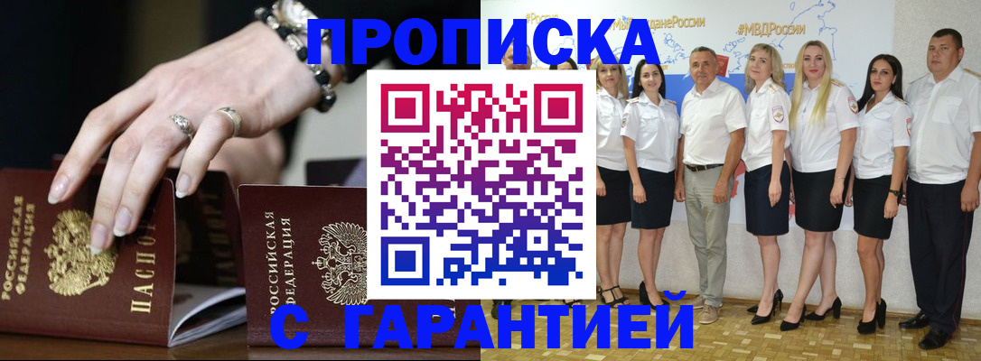 прописка для школы в Осинниках